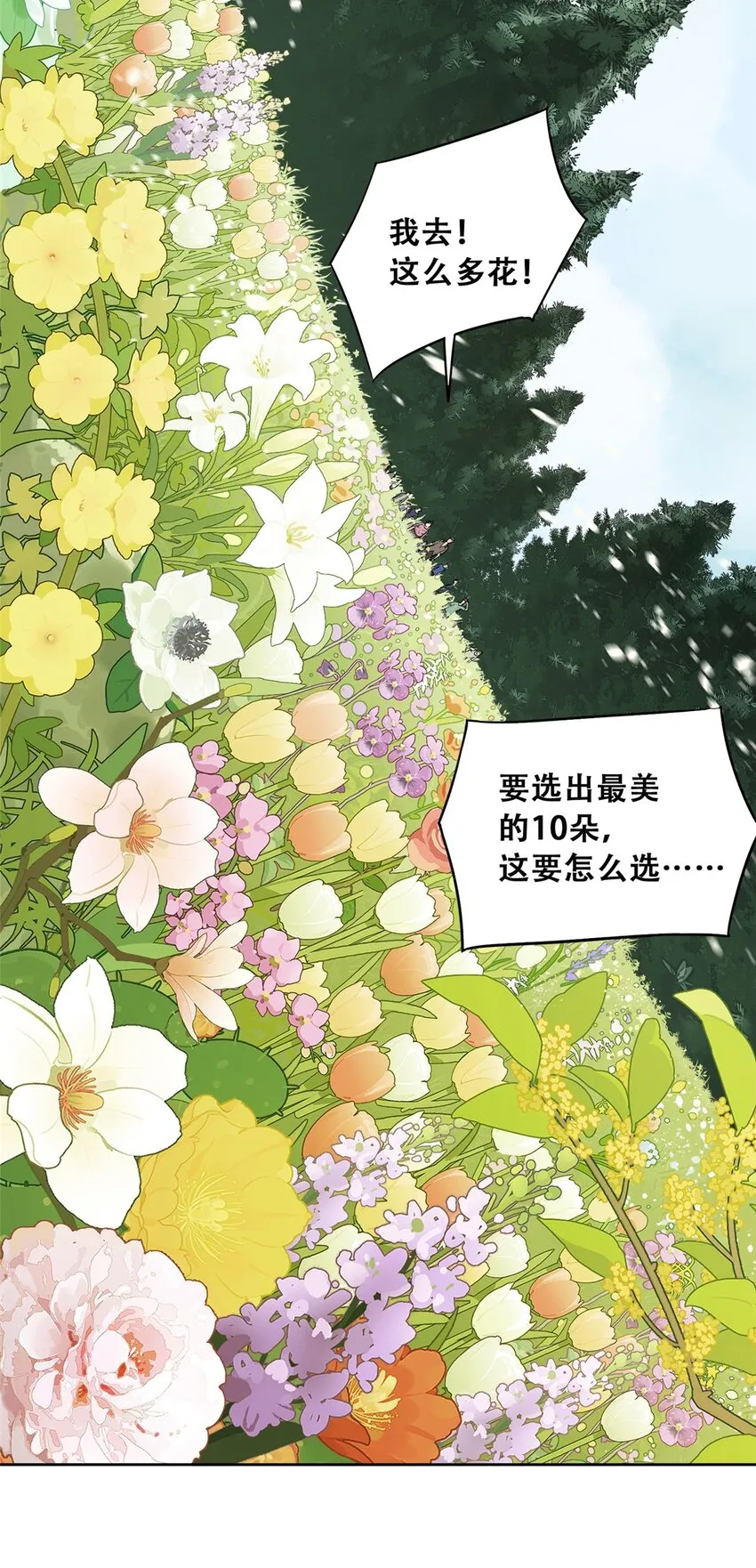51 致命花海 第17页