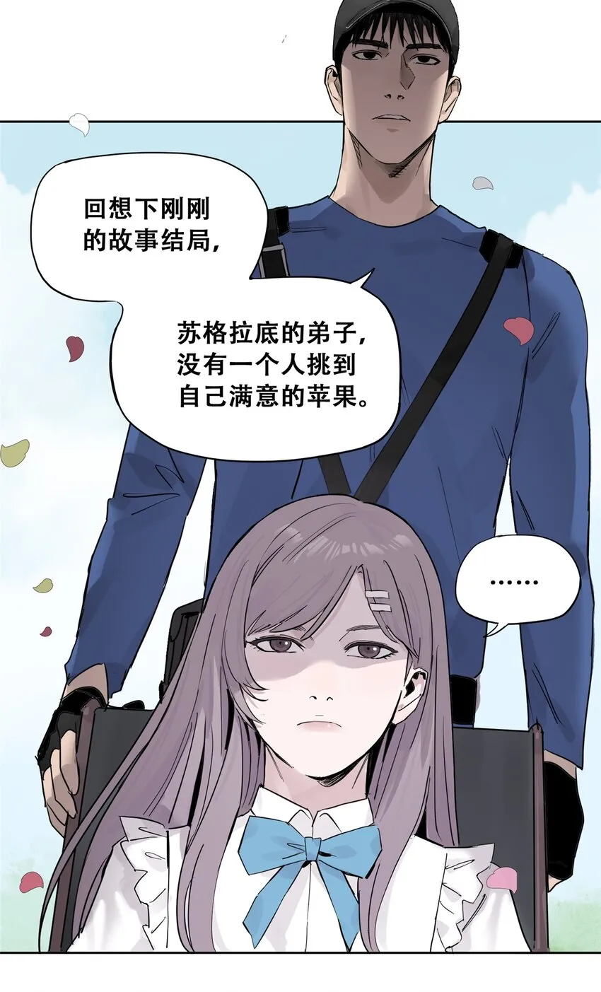 51 致命花海 第19页