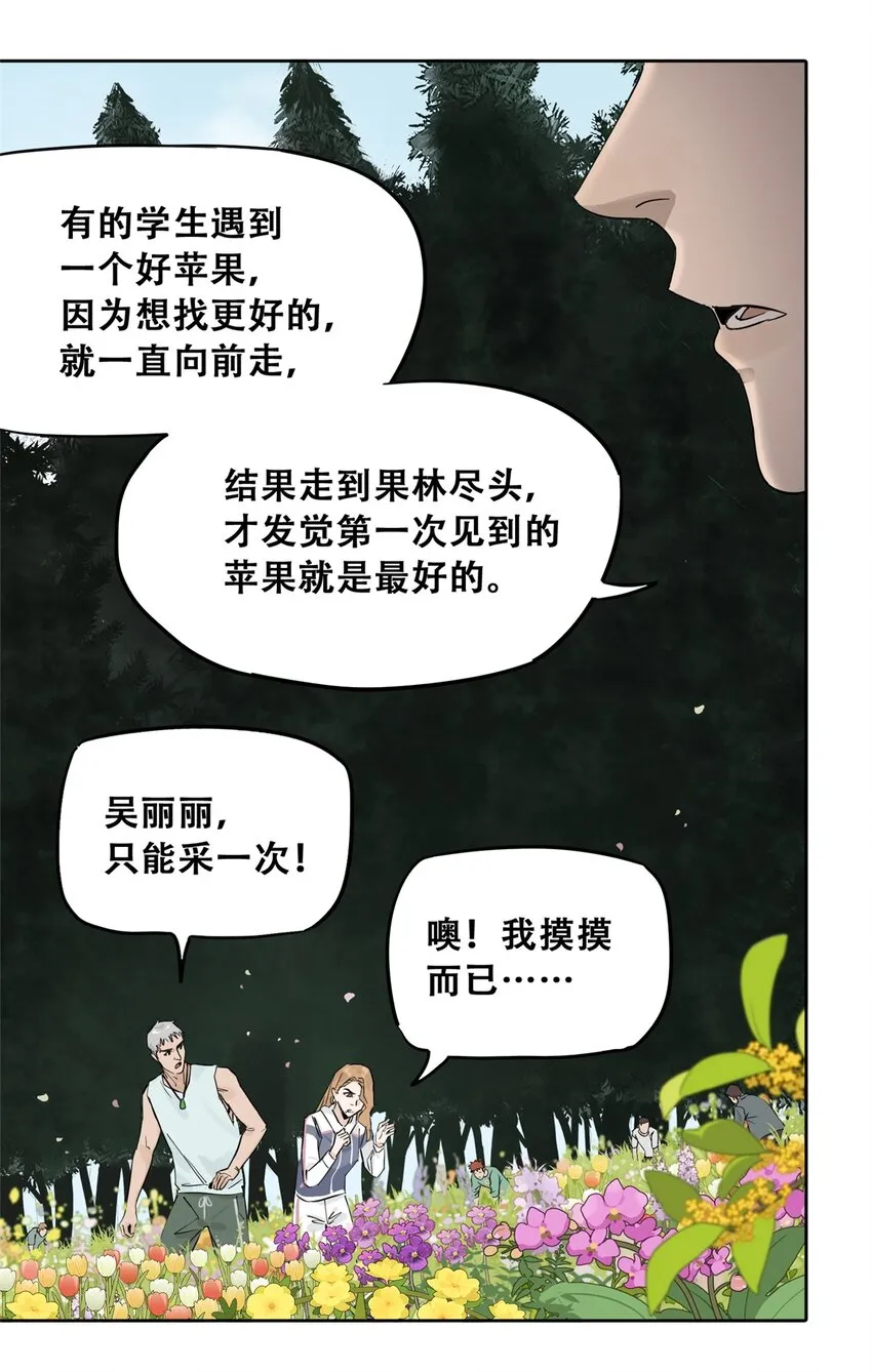 51 致命花海 第20页