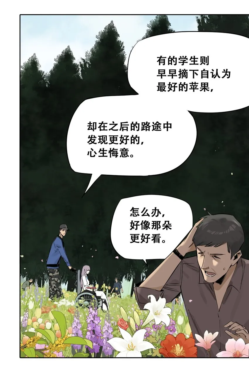 51 致命花海 第21页