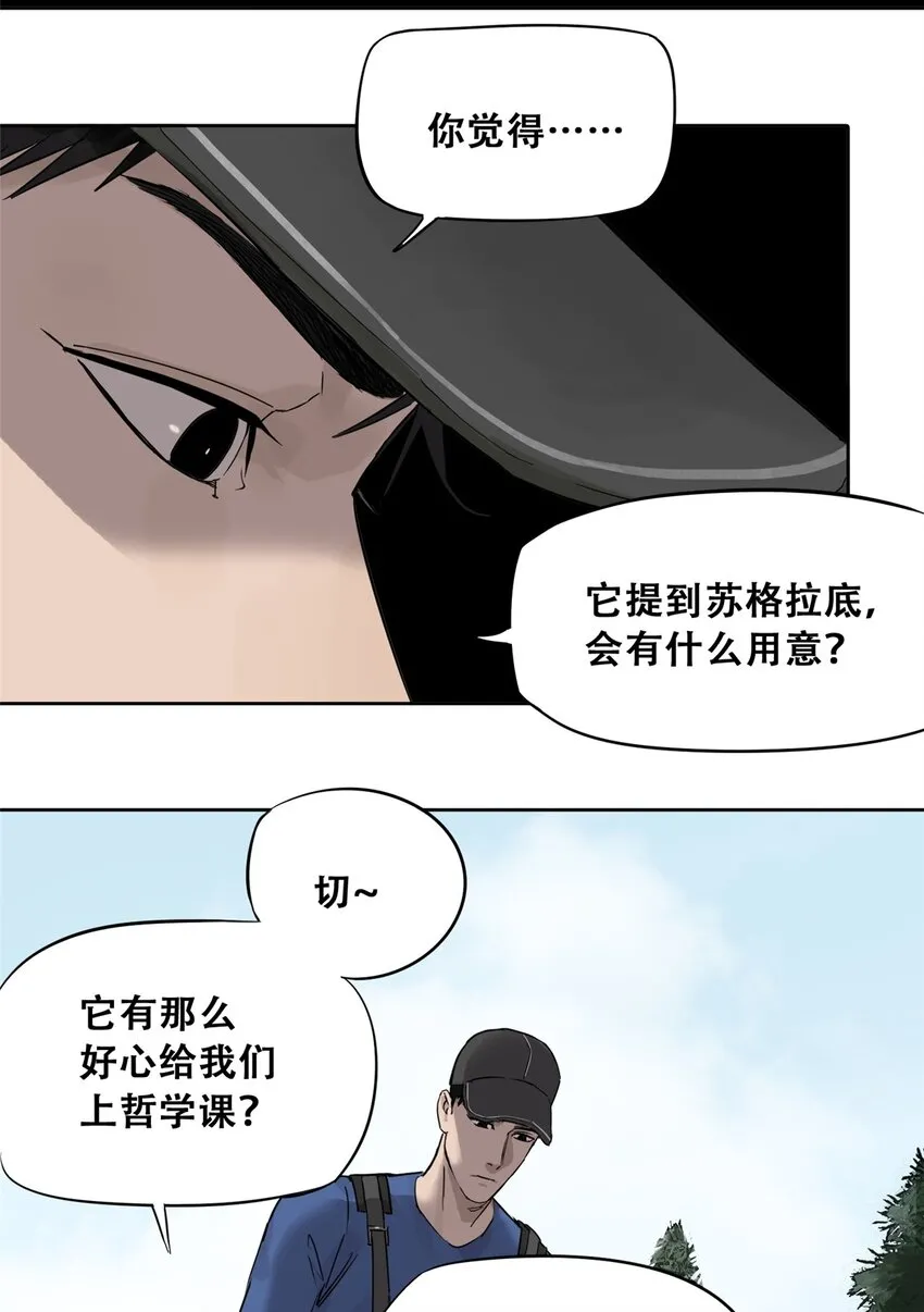 51 致命花海 第23页