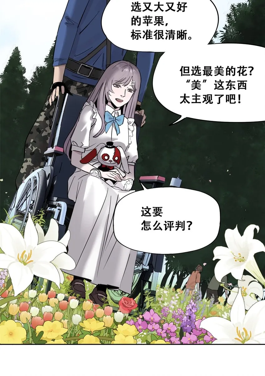51 致命花海 第24页