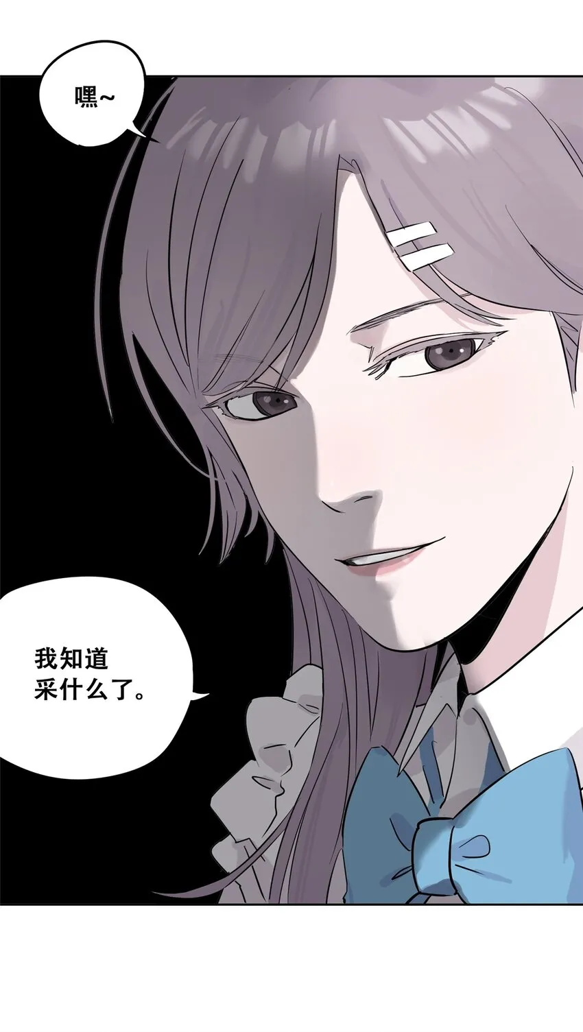 51 致命花海 第26页