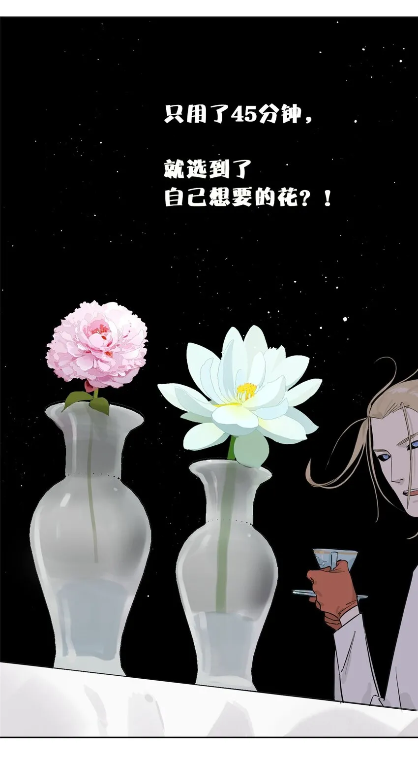 51 致命花海 第30页
