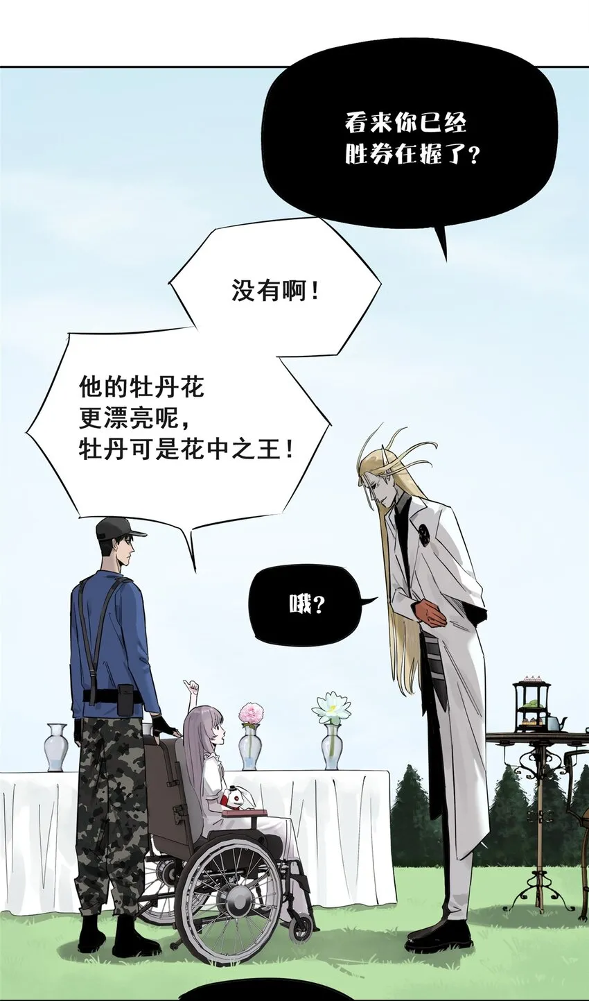51 致命花海 第32页