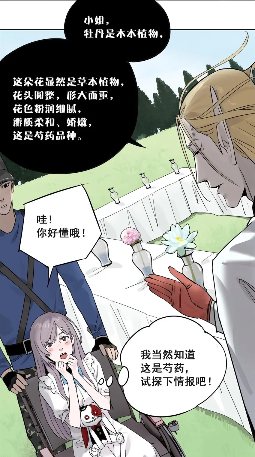 51 致命花海 第33页