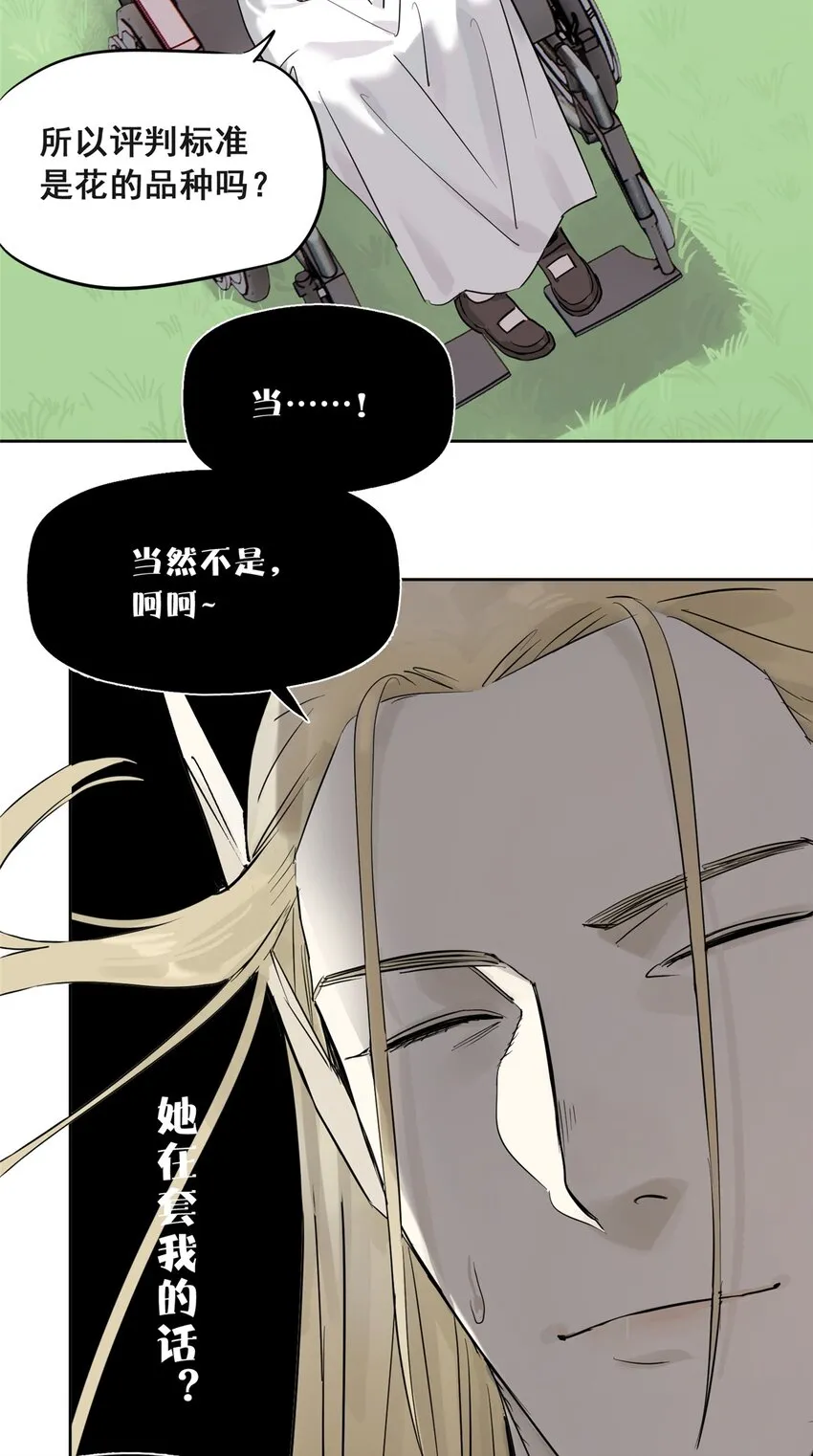51 致命花海 第34页