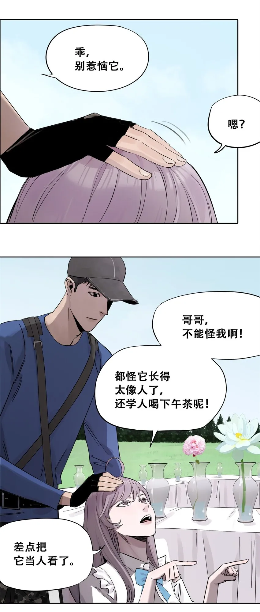 51 致命花海 第36页