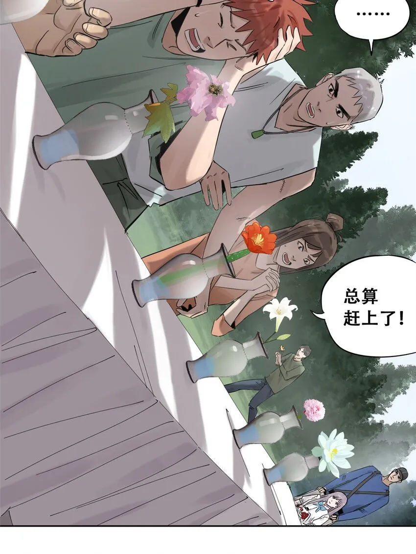 51 致命花海 第43页