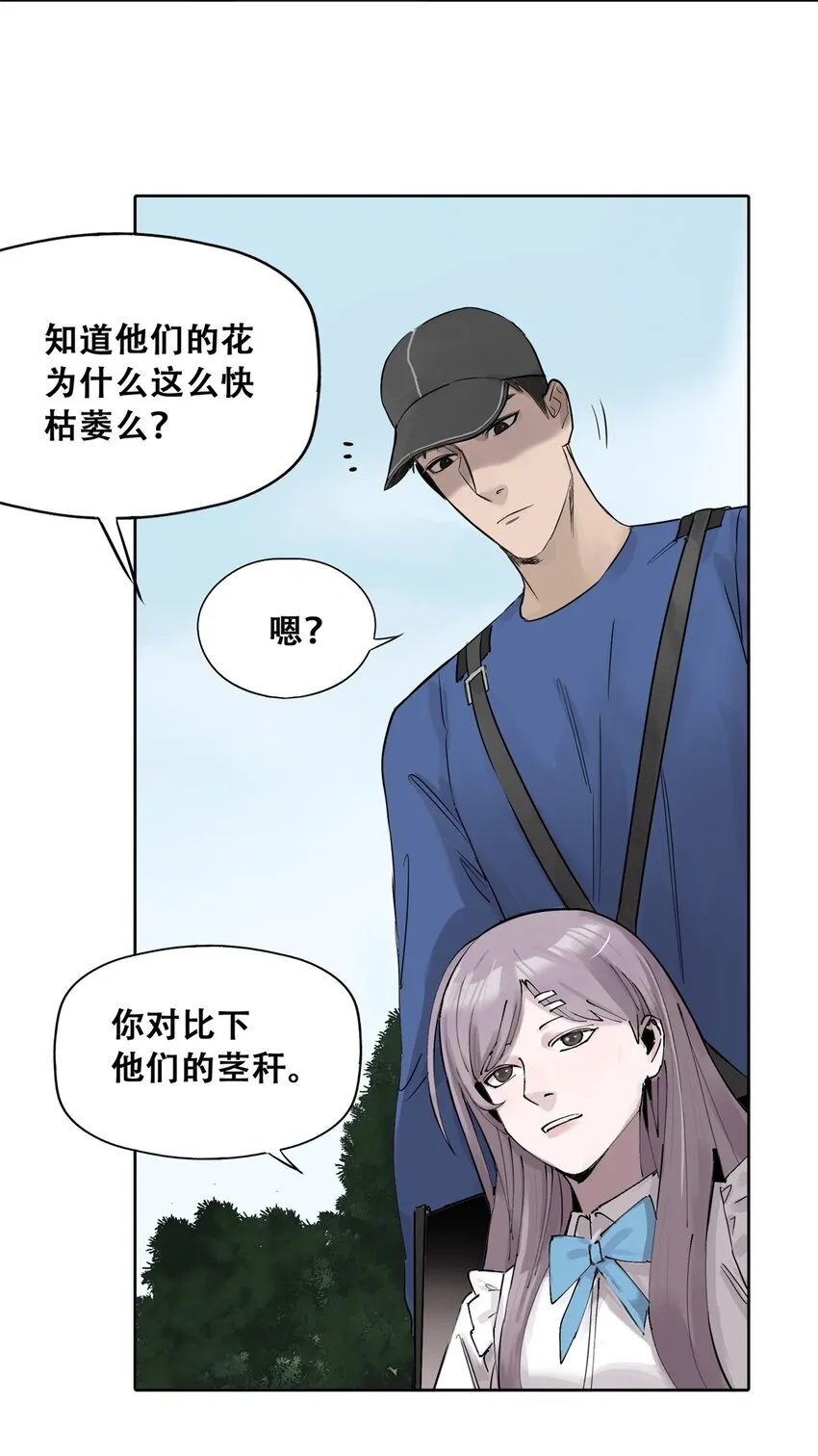 51 致命花海 第45页