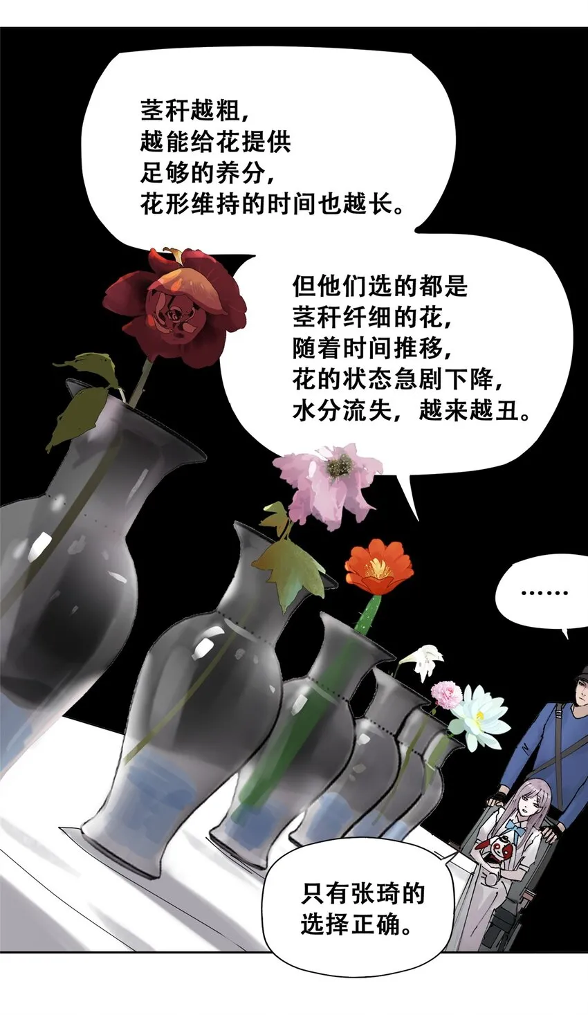 51 致命花海 第46页