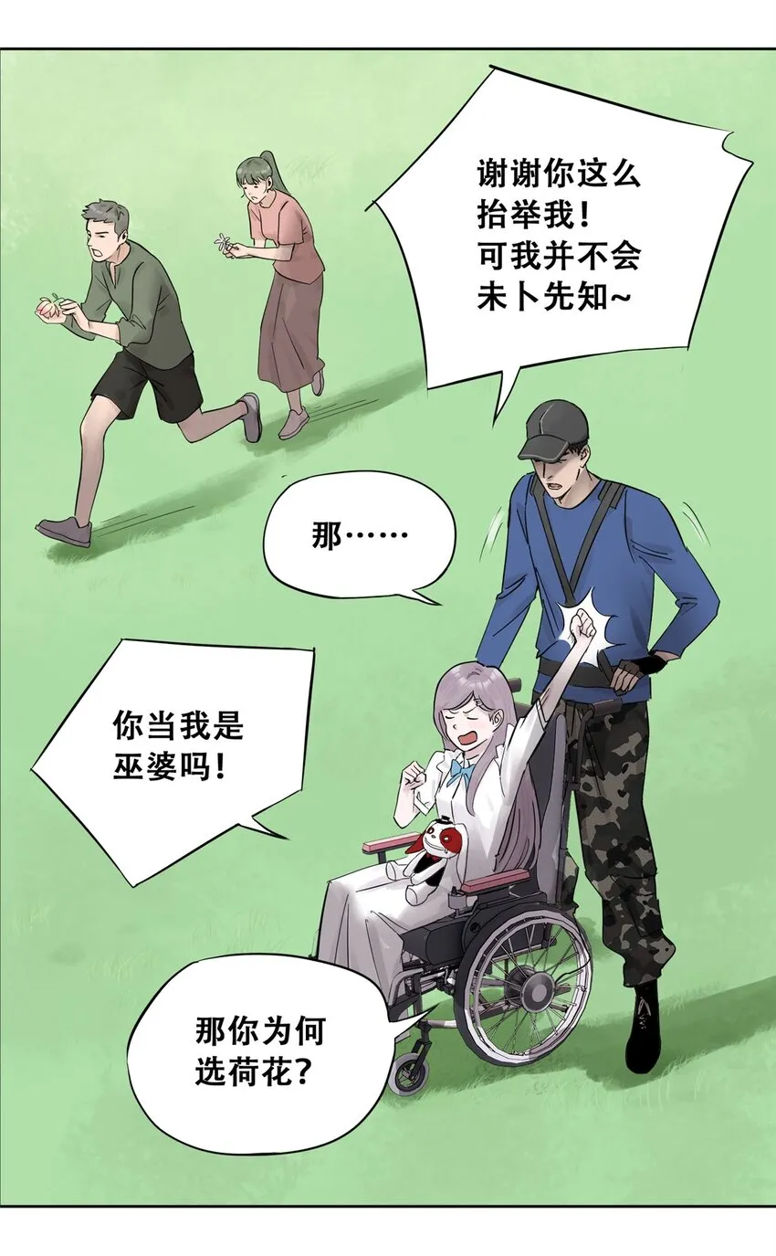 51 致命花海 第48页