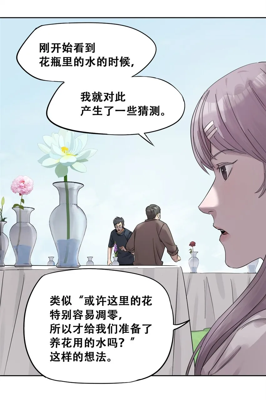 51 致命花海 第53页
