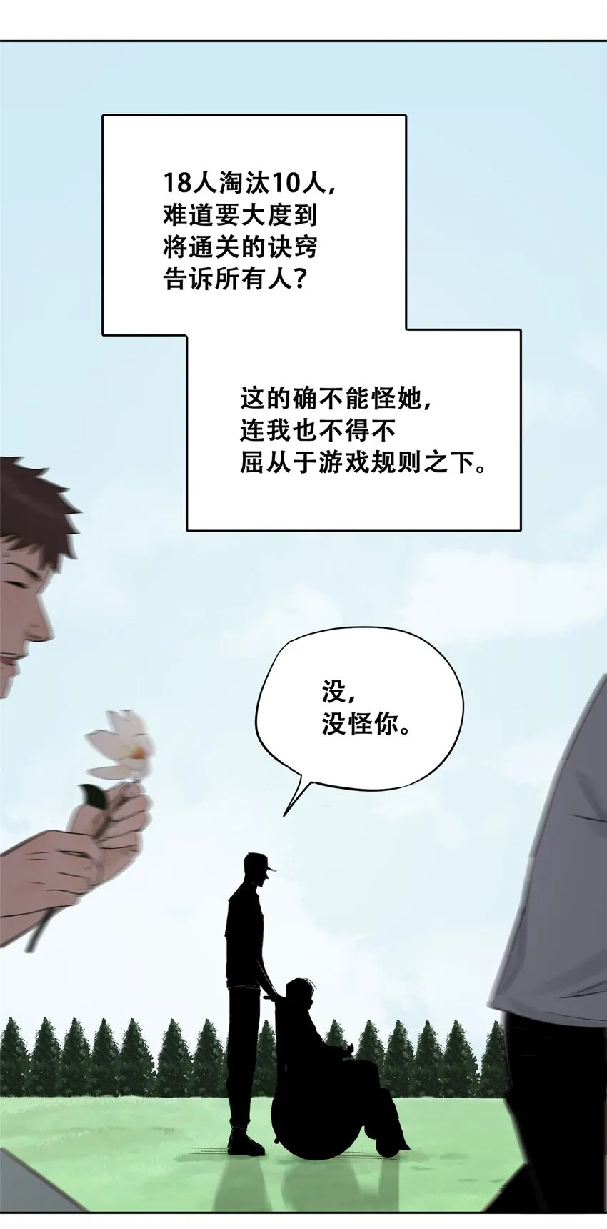 51 致命花海 第55页