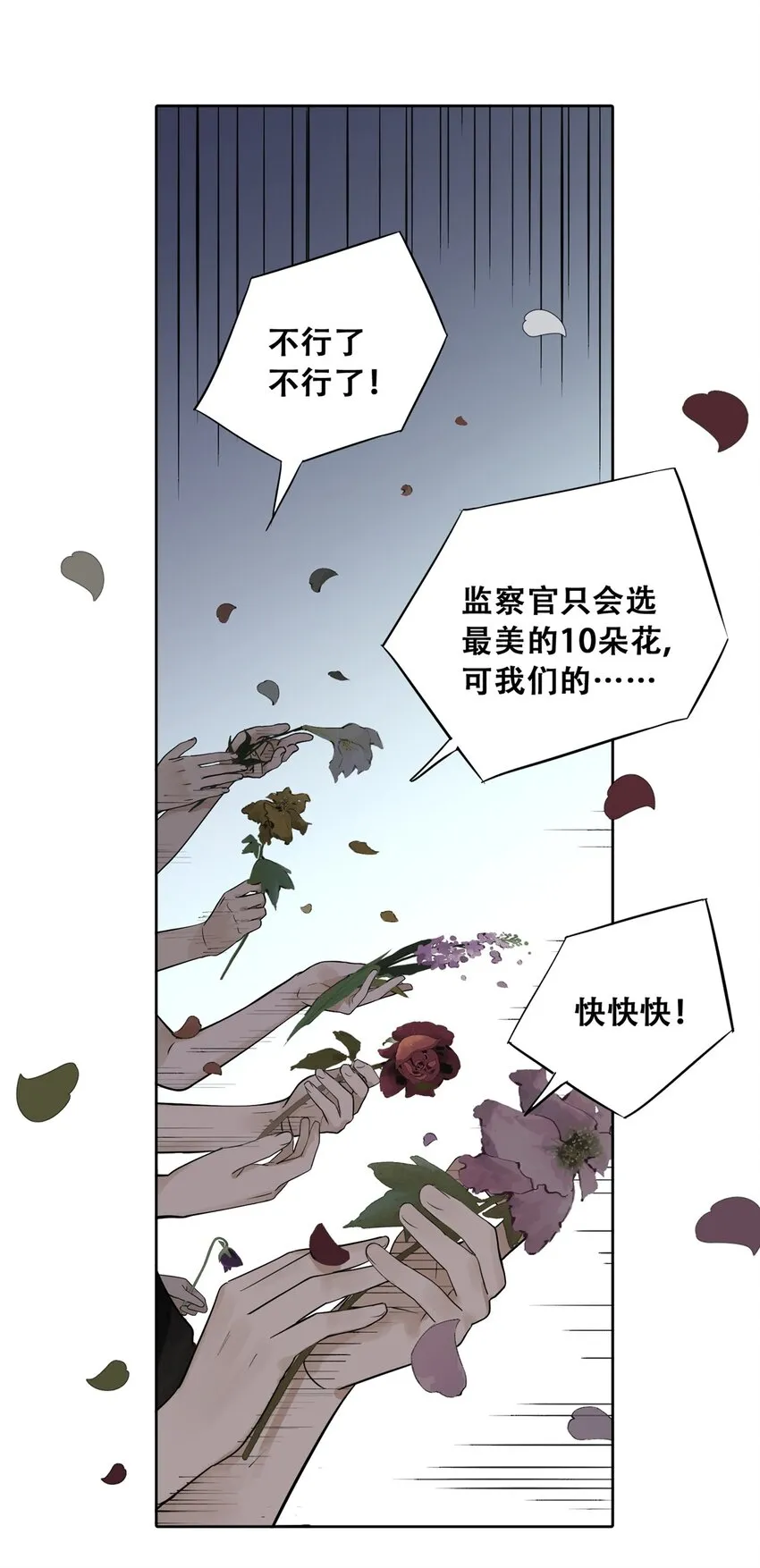 51 致命花海 第58页