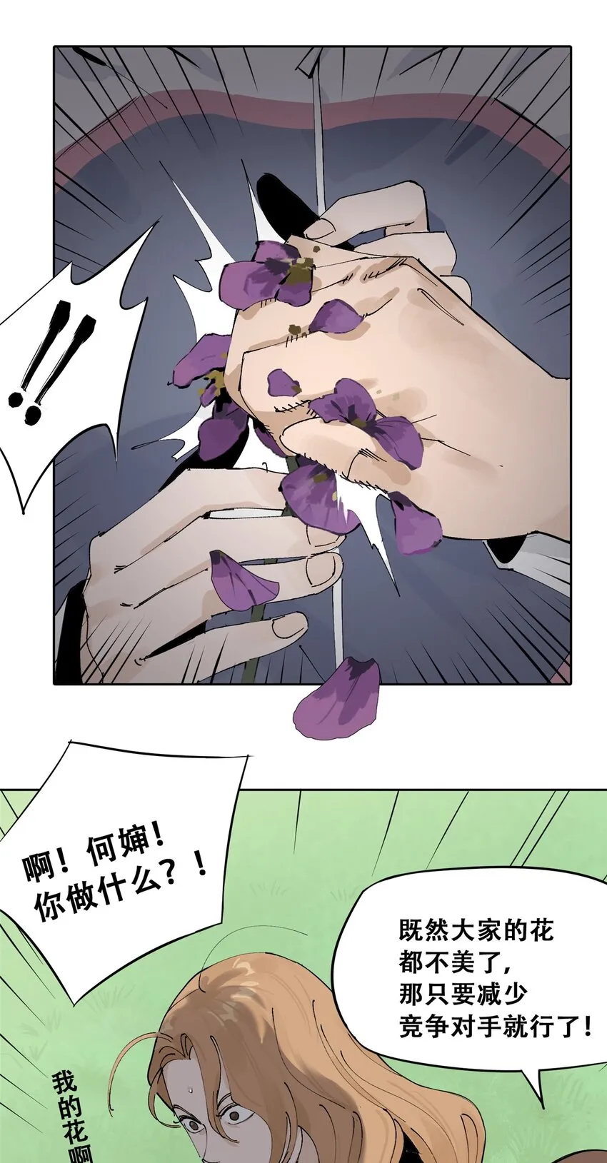 51 致命花海 第60页