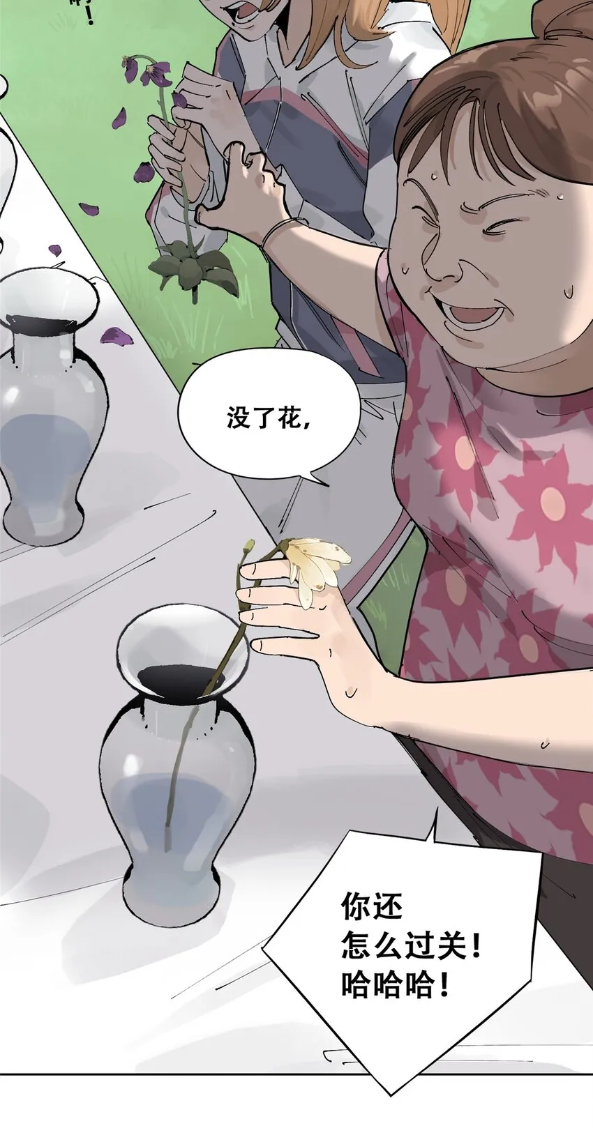 51 致命花海 第61页