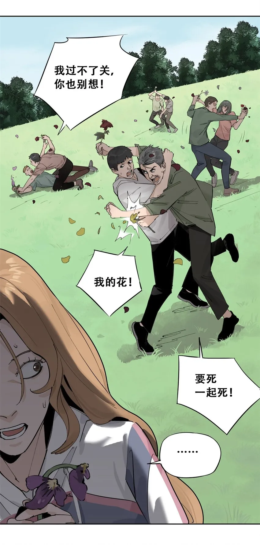 51 致命花海 第62页