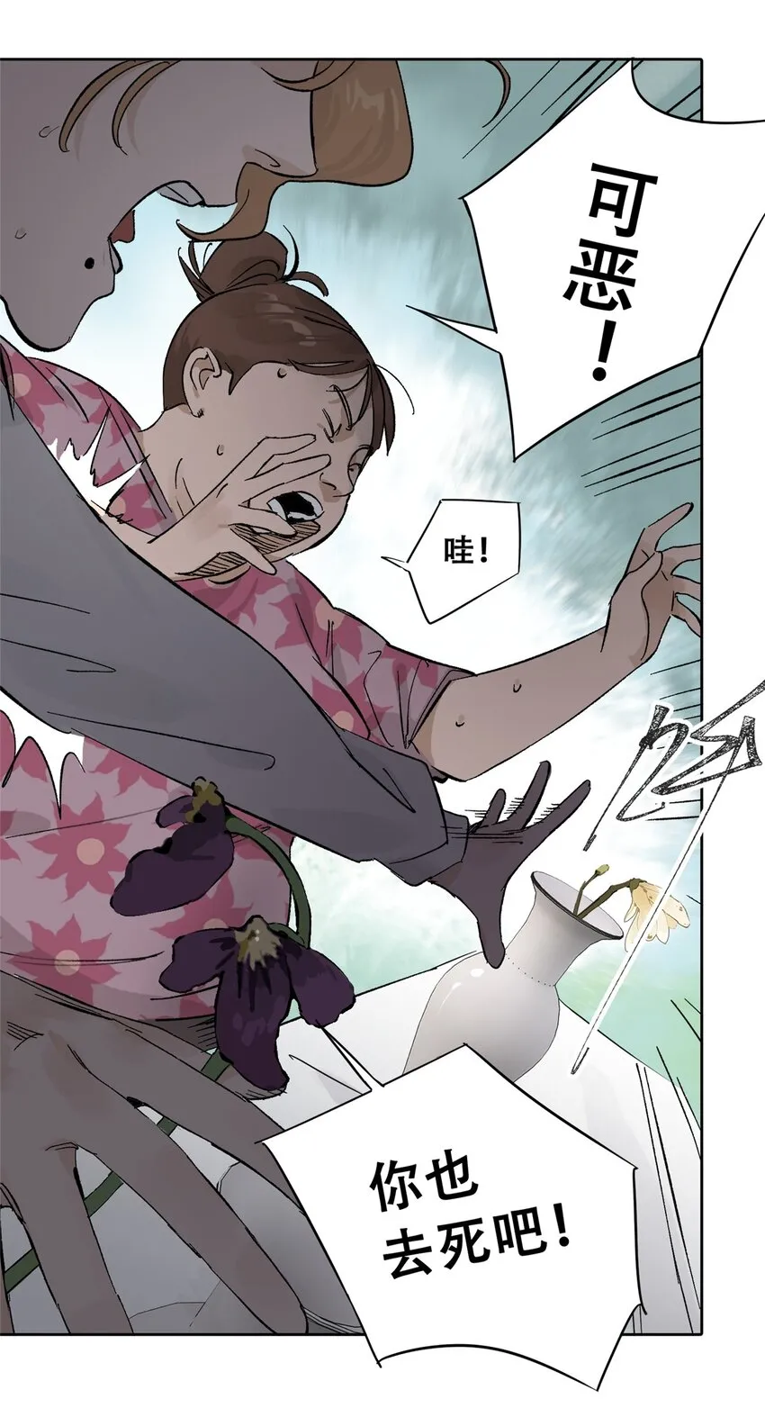 51 致命花海 第63页