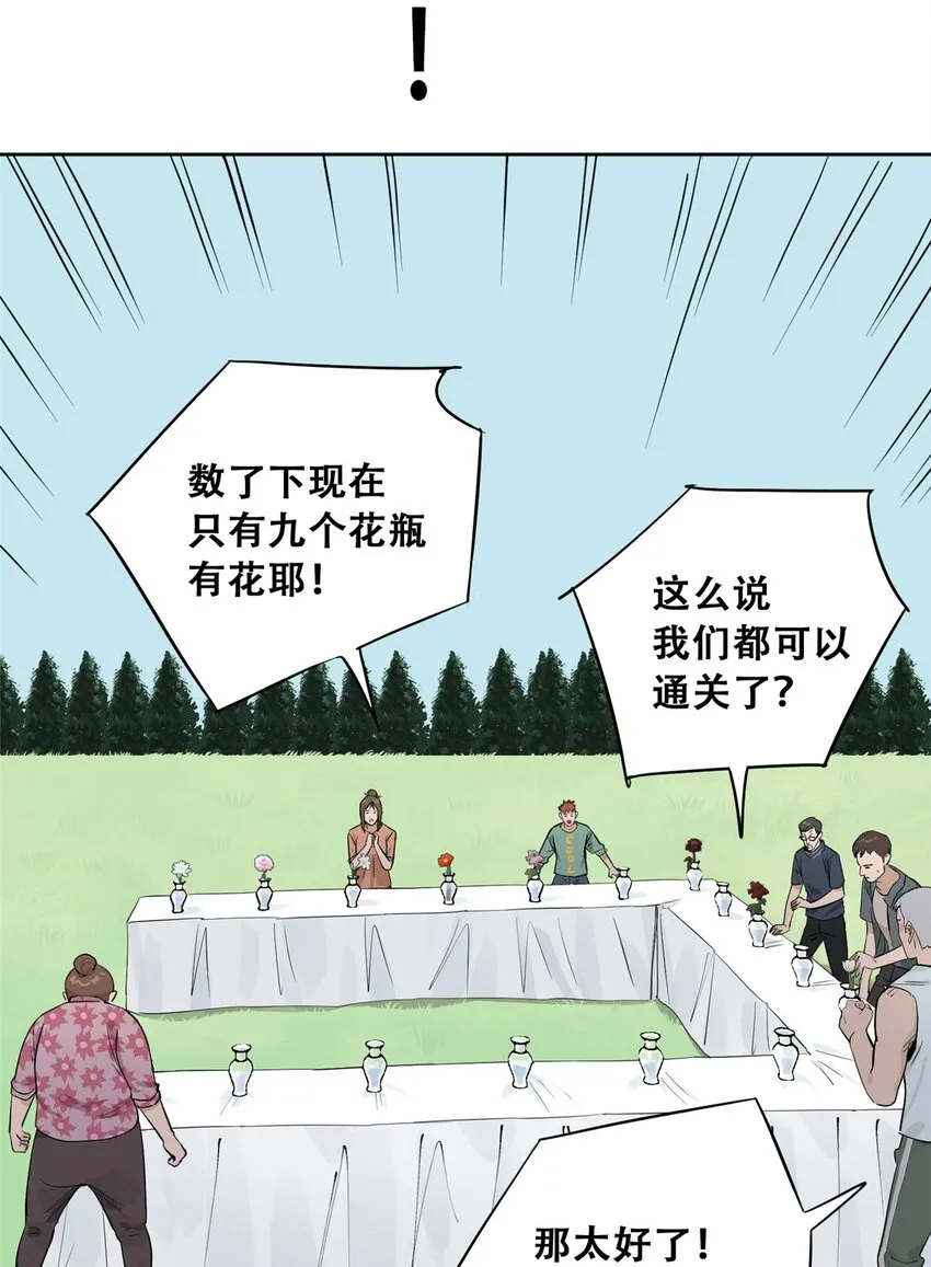51 致命花海 第71页