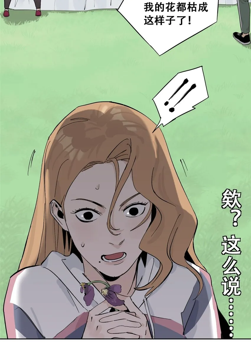 51 致命花海 第72页