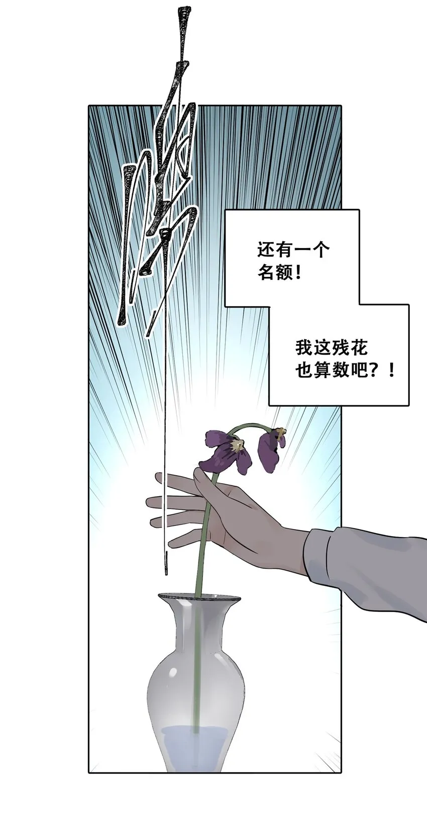 51 致命花海 第73页