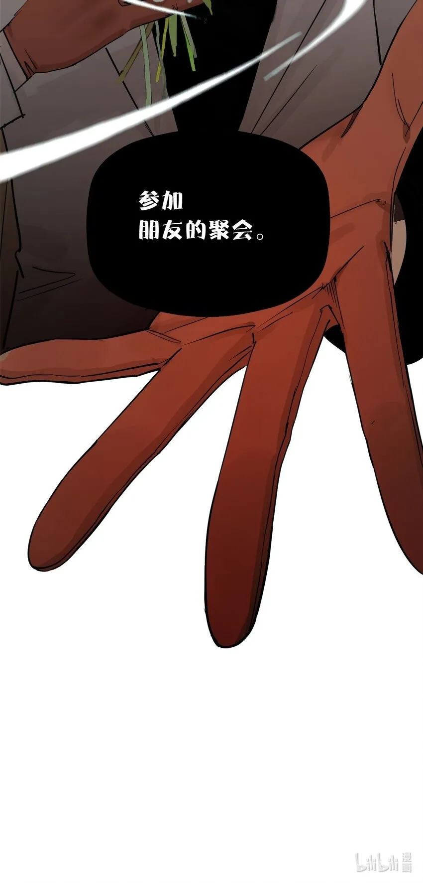 51 致命花海 第79页