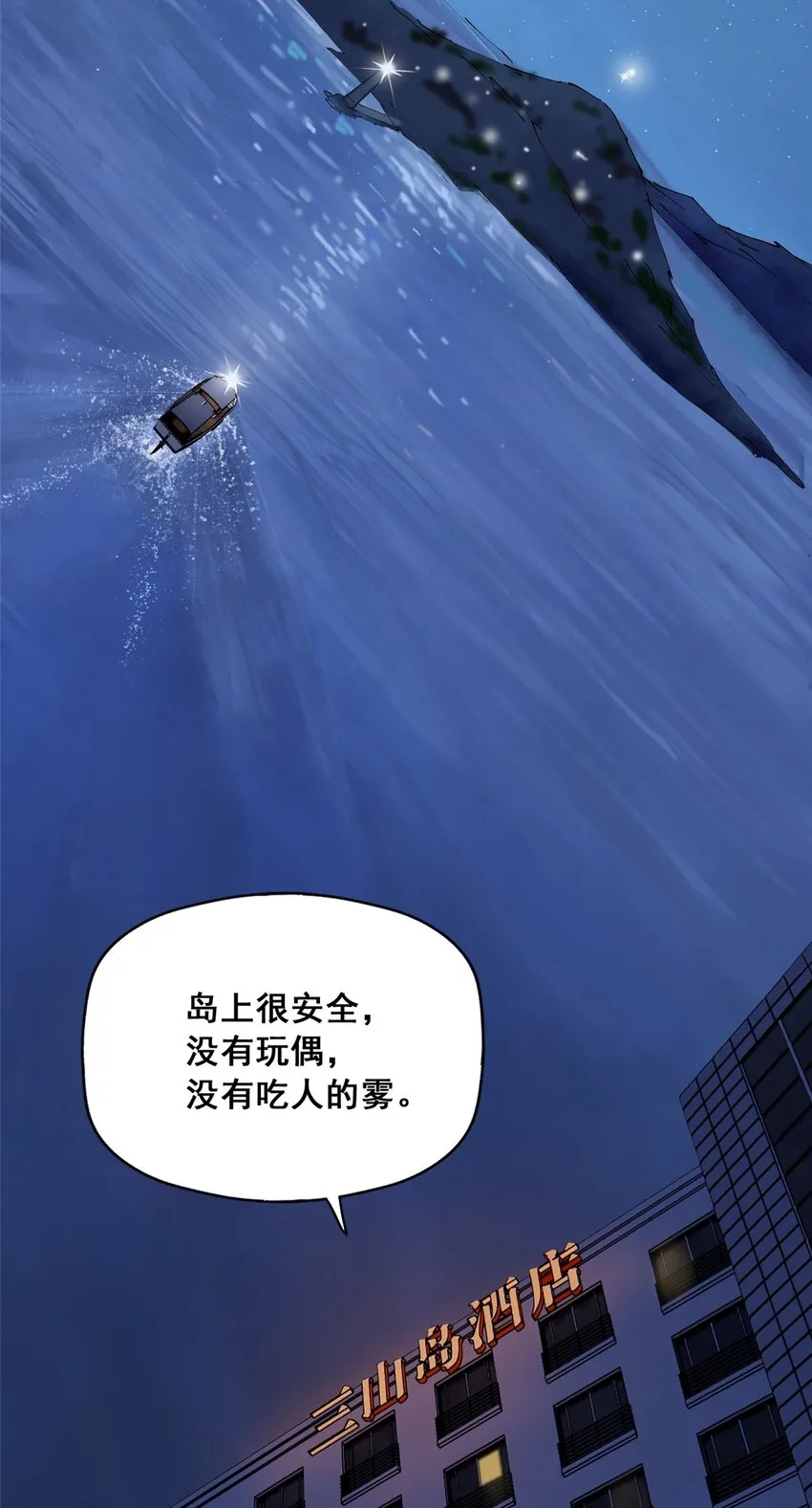 50 “世外桃源”三山岛 第3页