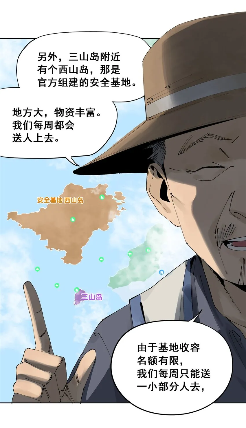 50 “世外桃源”三山岛 第6页