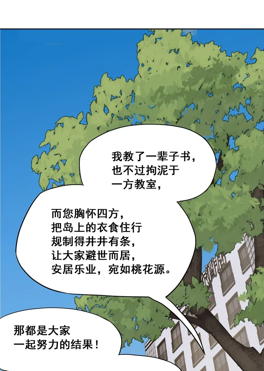 50 “世外桃源”三山岛 第13页