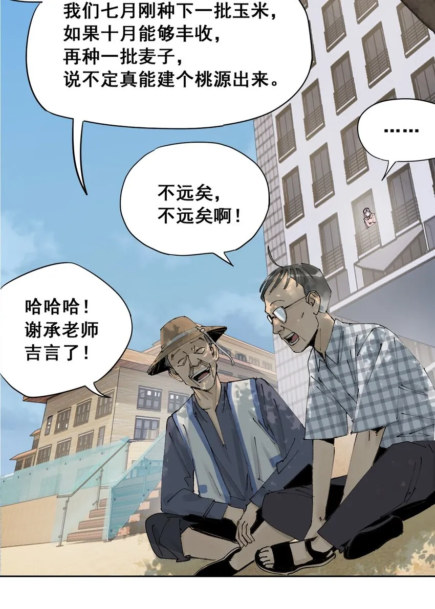 50 “世外桃源”三山岛 第14页