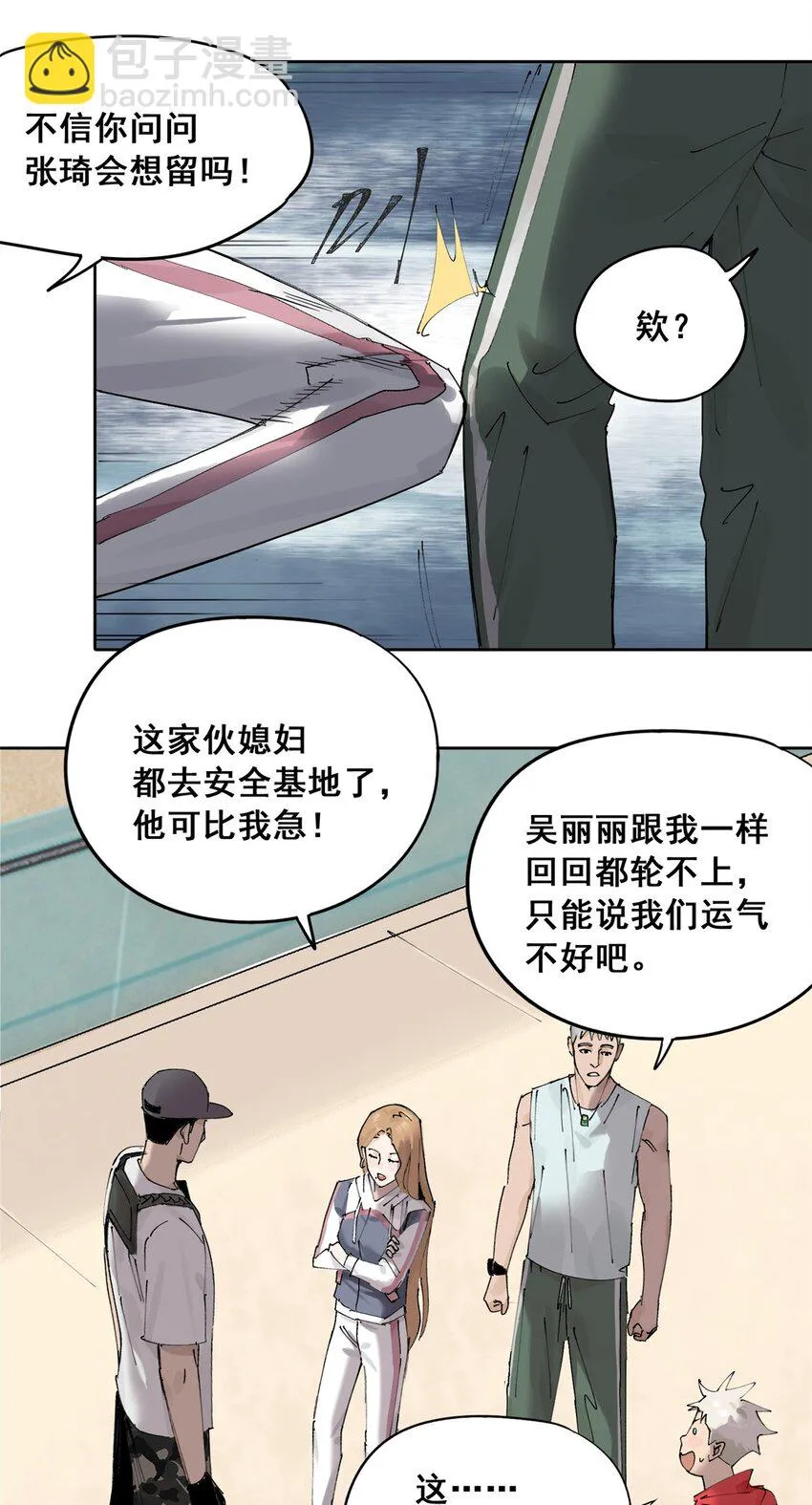 50 “世外桃源”三山岛 第22页
