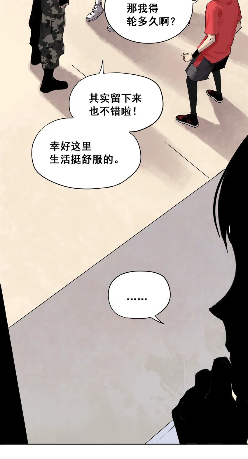 50 “世外桃源”三山岛 第23页