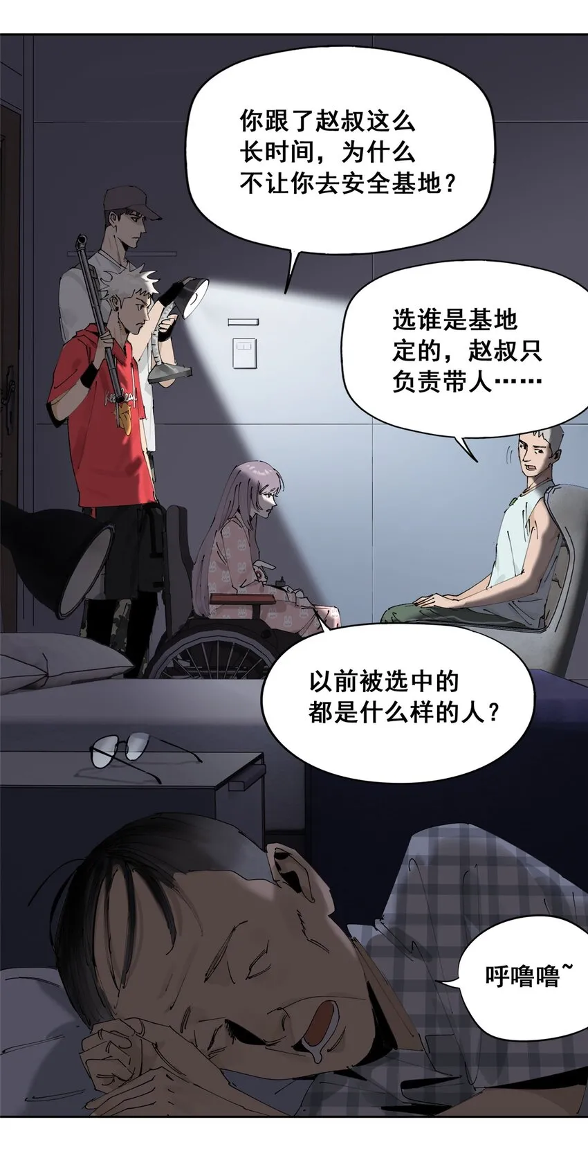 50 “世外桃源”三山岛 第31页