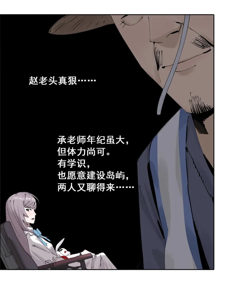 50 “世外桃源”三山岛 第59页