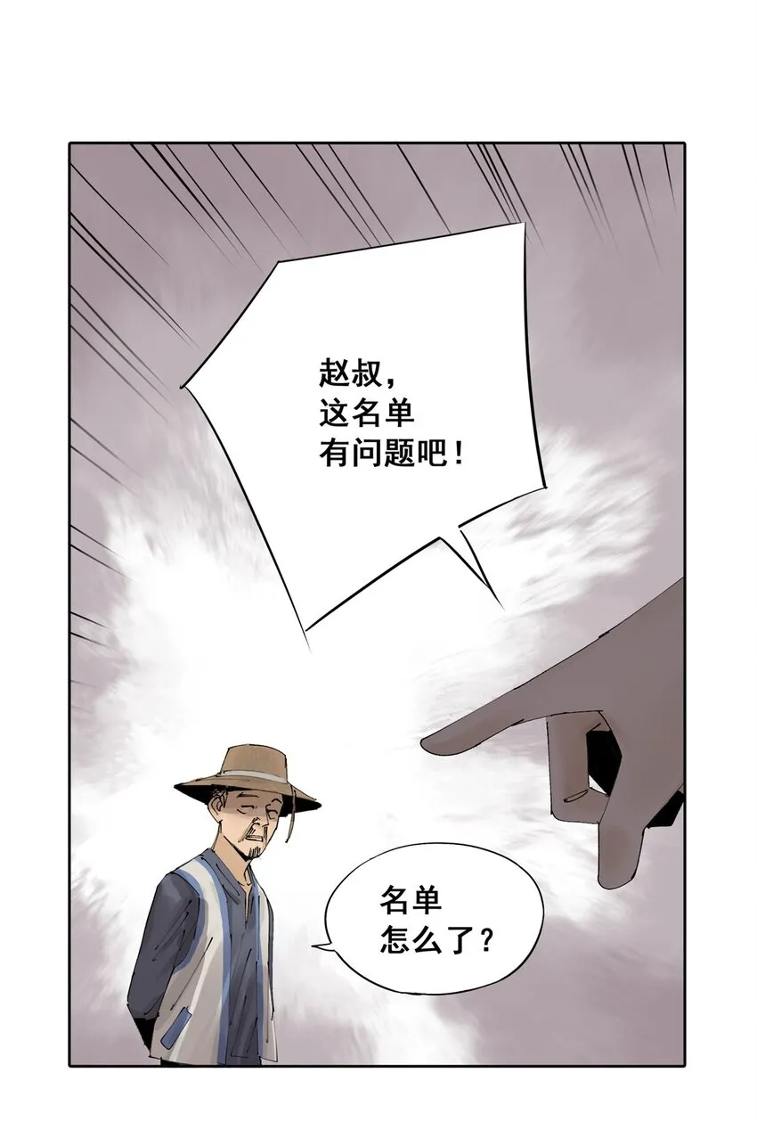 50 “世外桃源”三山岛 第61页