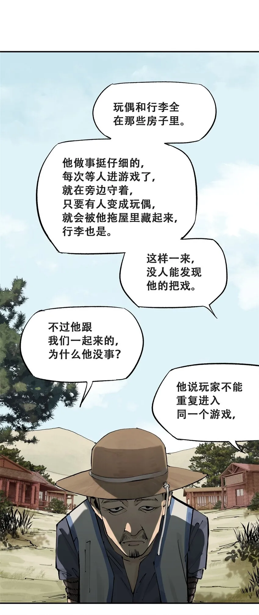 59 恶人难缠 第2页
