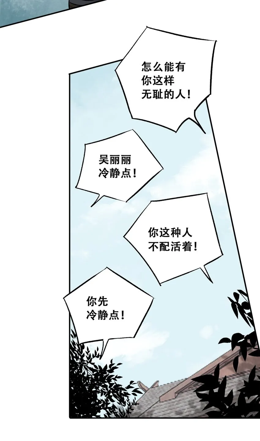 59 恶人难缠 第9页