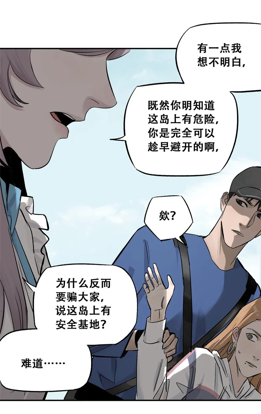 59 恶人难缠 第10页