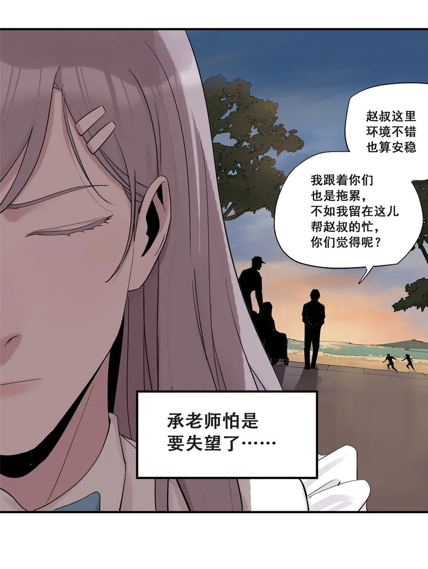 59 恶人难缠 第24页