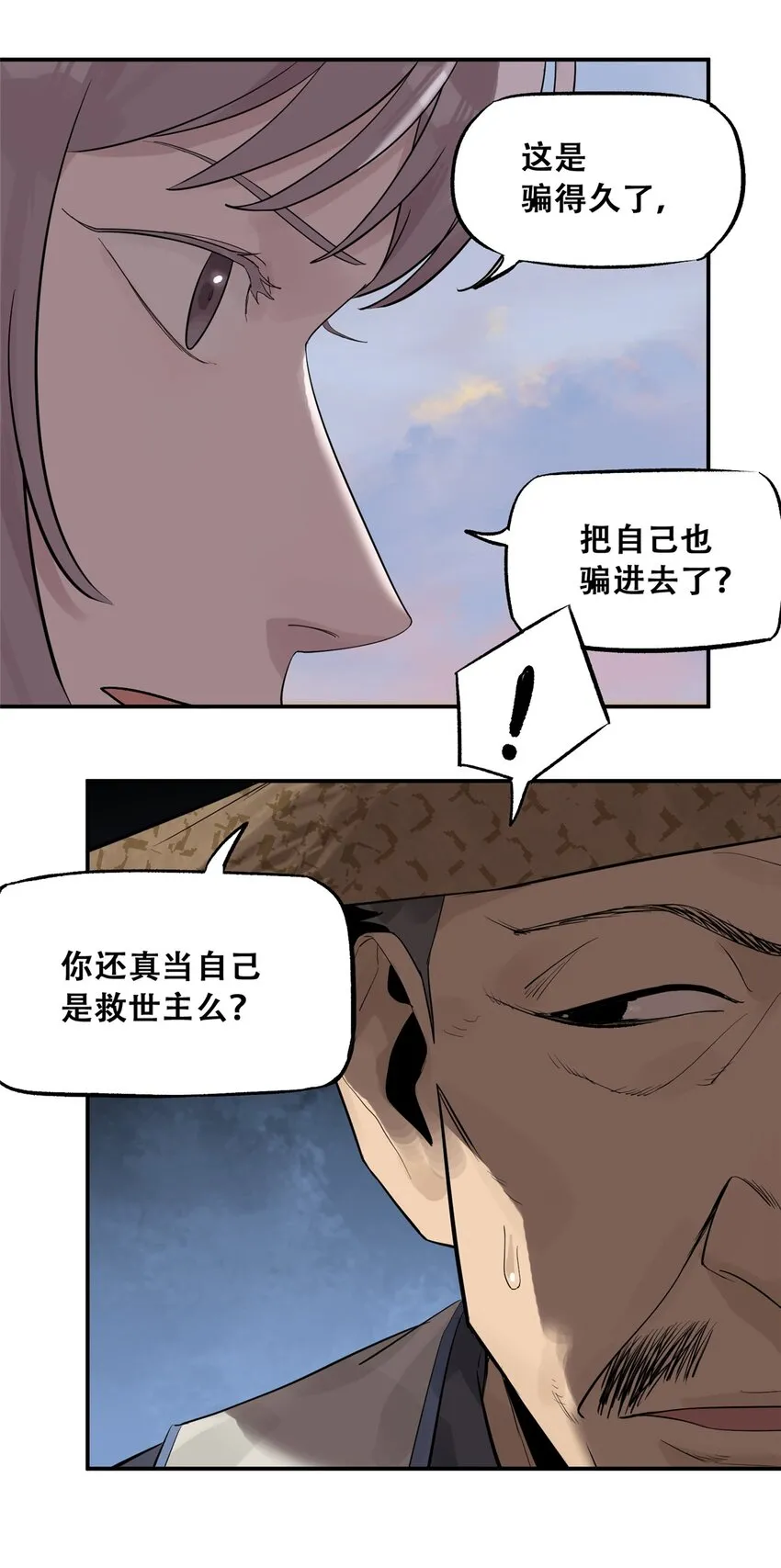 59 恶人难缠 第31页