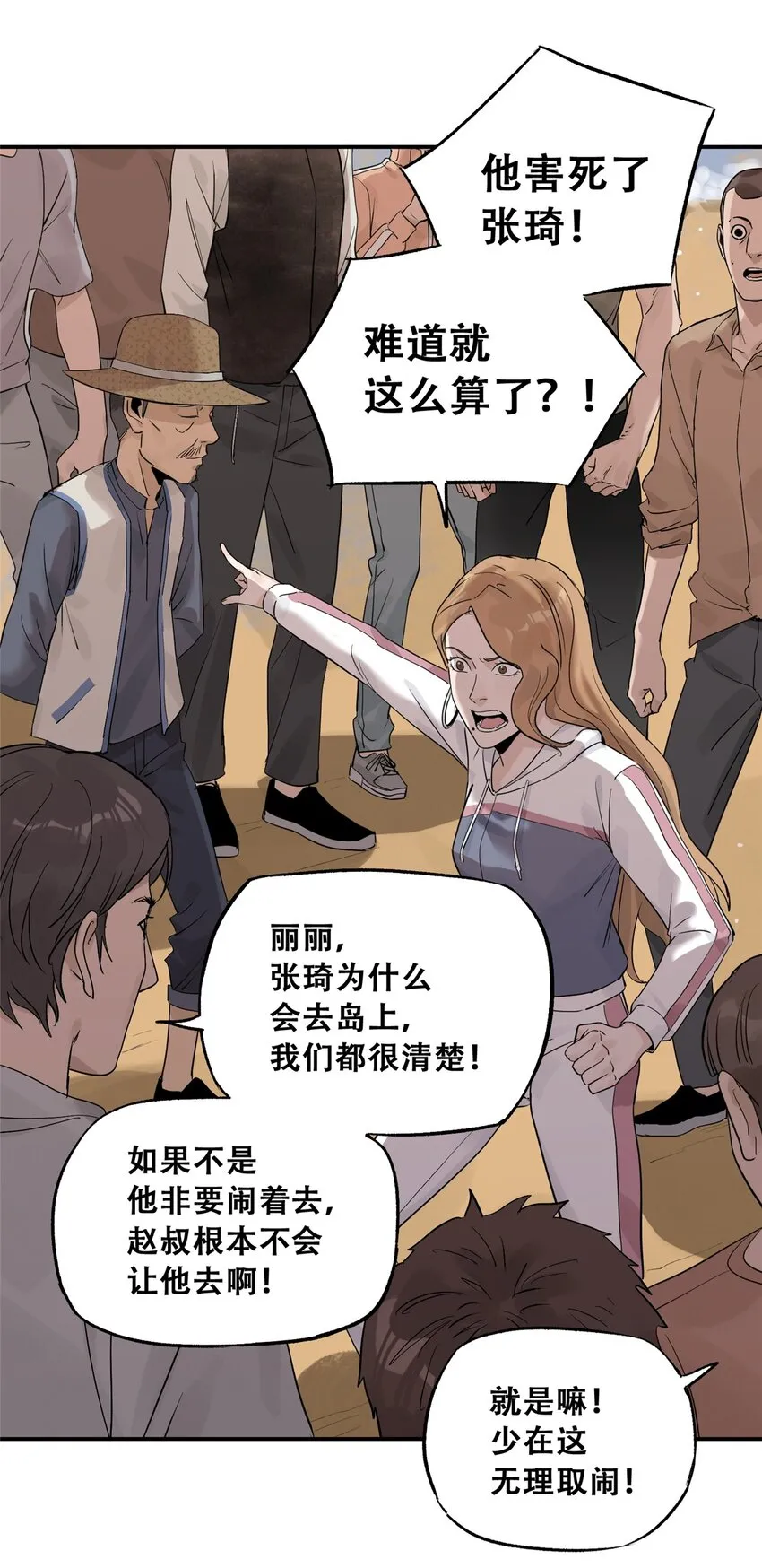 59 恶人难缠 第47页
