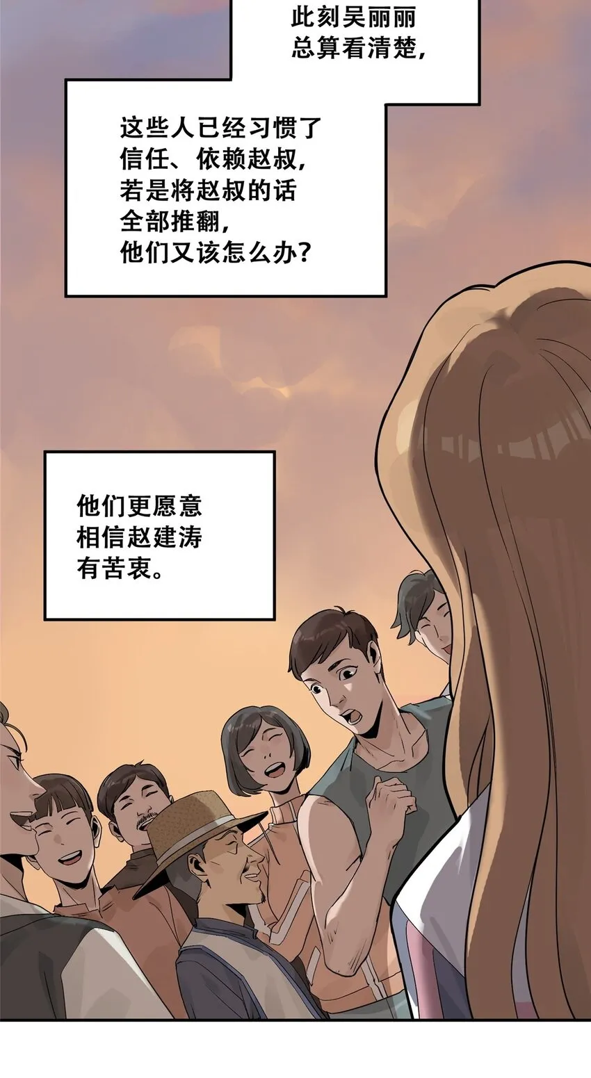 59 恶人难缠 第50页