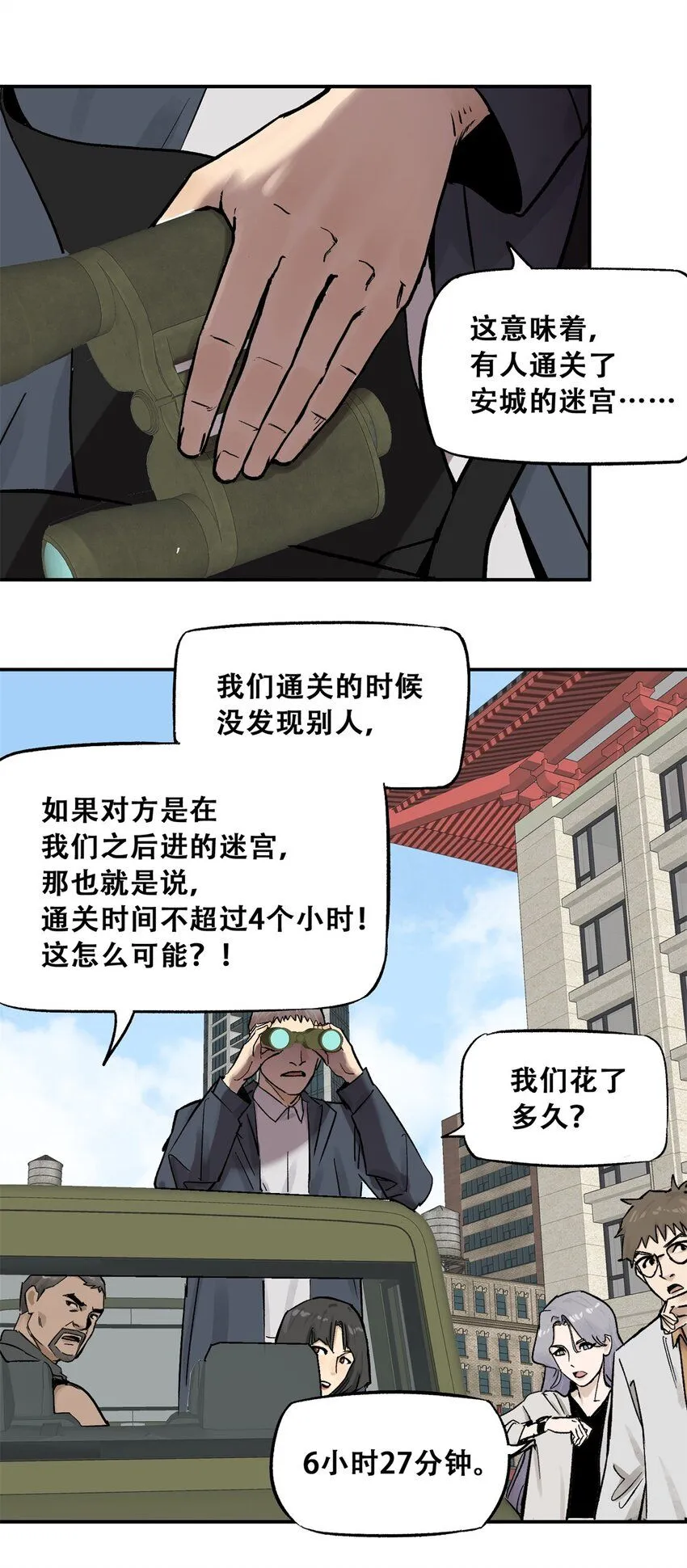 69 飞哥的阴谋 第8页