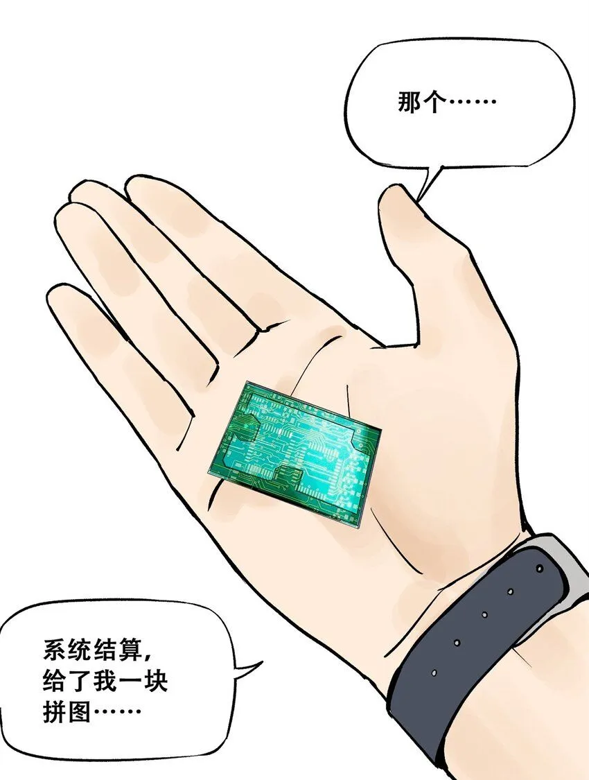 69 飞哥的阴谋 第12页