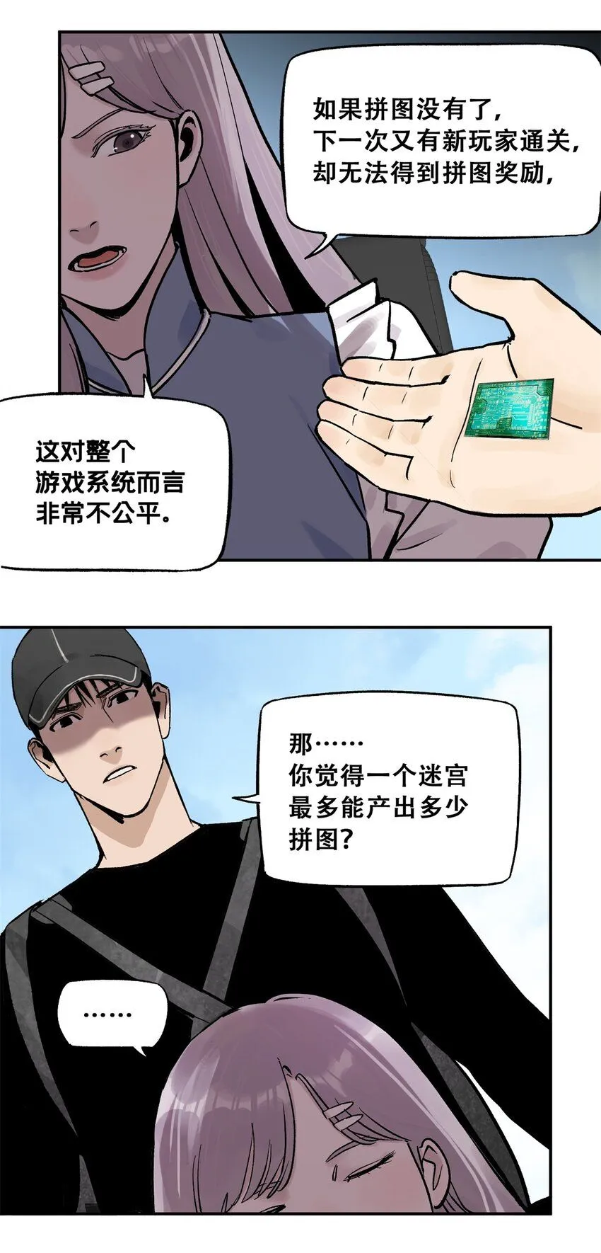 69 飞哥的阴谋 第18页