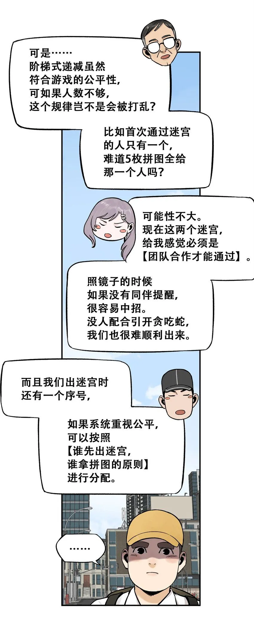 69 飞哥的阴谋 第20页
