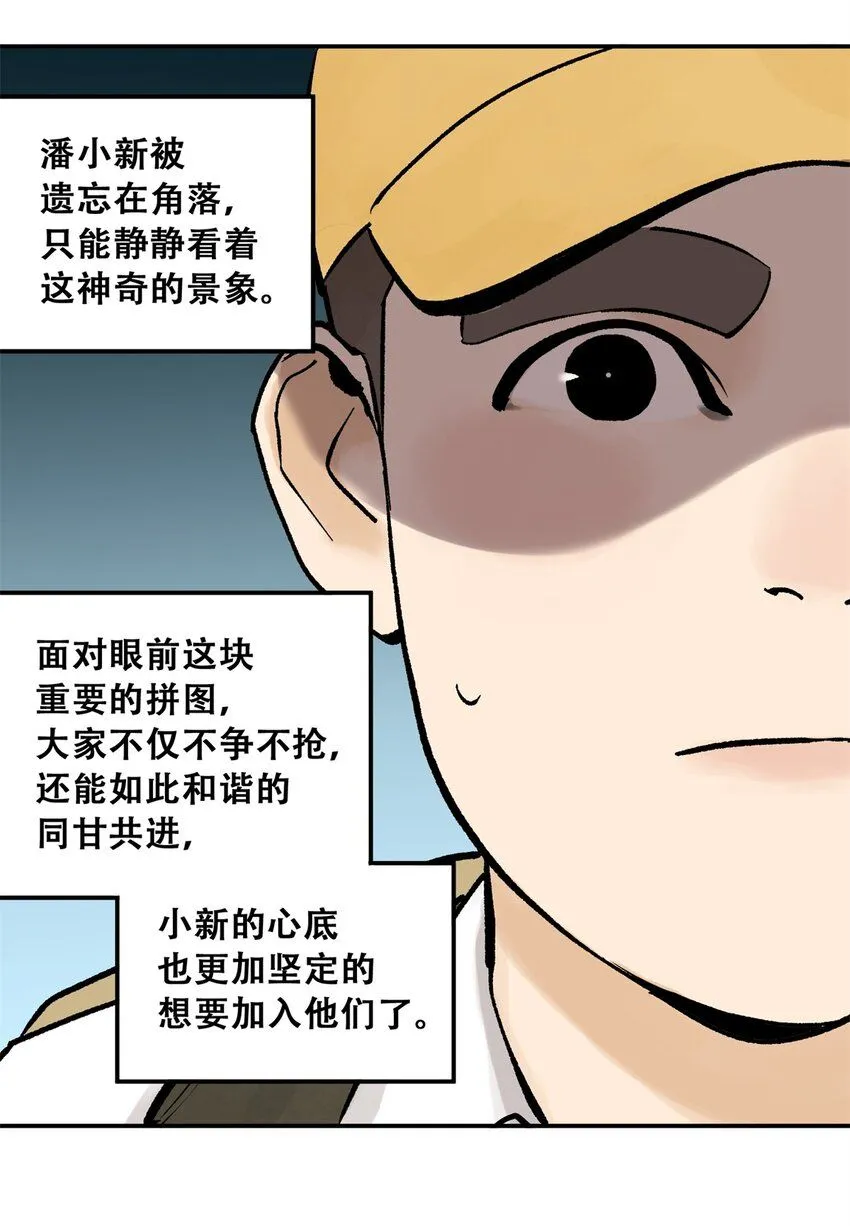 69 飞哥的阴谋 第27页