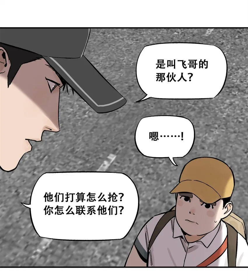 69 飞哥的阴谋 第29页
