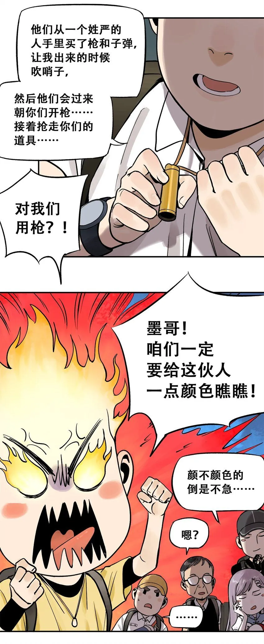 69 飞哥的阴谋 第30页